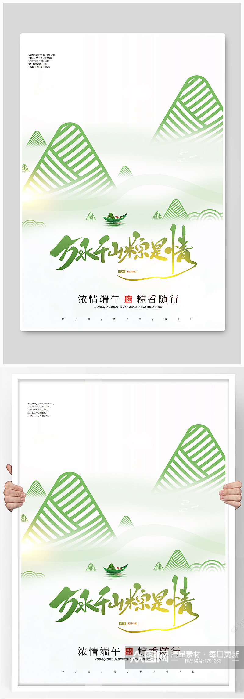 端午节万水千山粽是情意境创意宣传海报素材