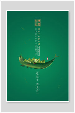 端午龙舟传统节日绿色简约海报