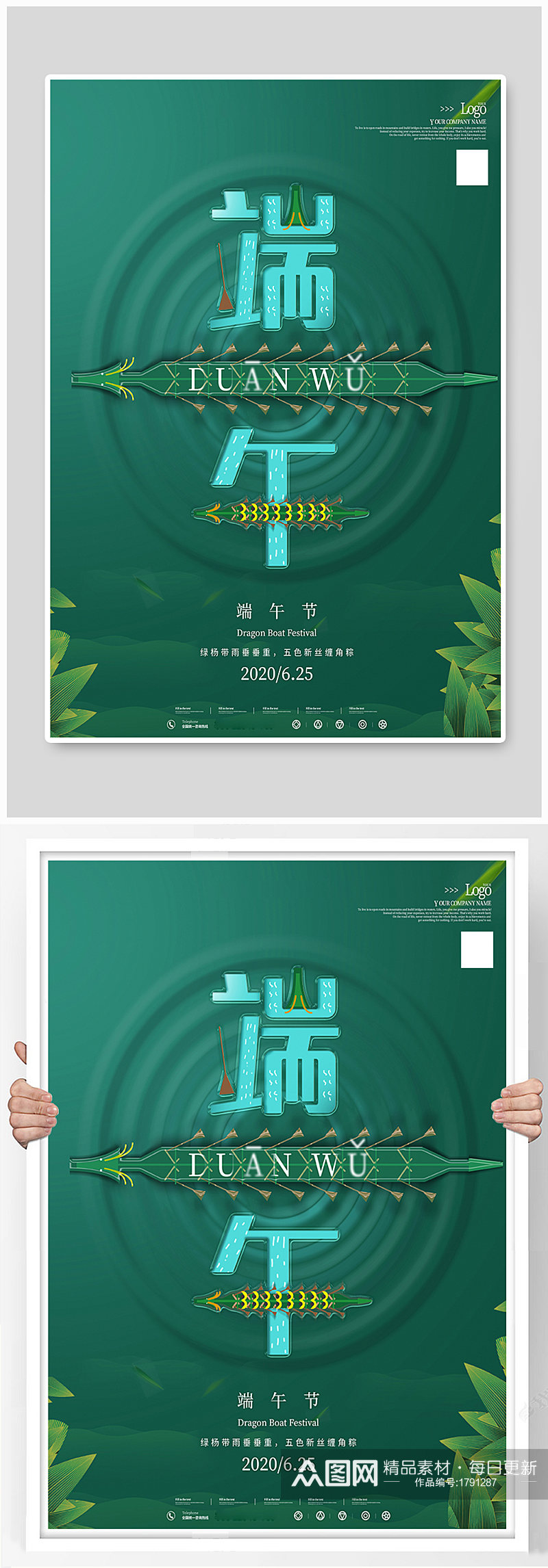 极简创意原创端午节创意海报素材