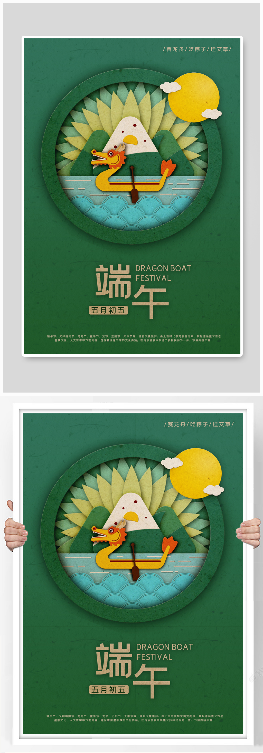 端午节赛龙舟吃粽子绿色剪纸风海报素材