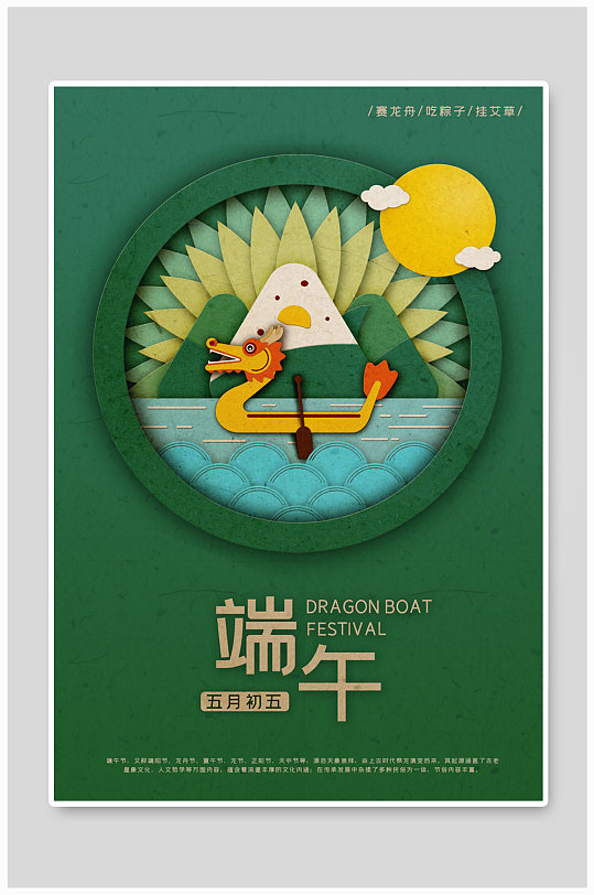端午节赛龙舟吃粽子绿色剪纸风海报