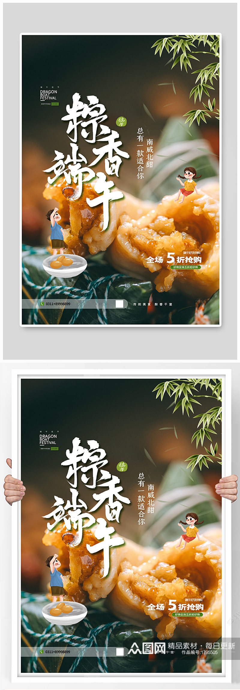 棕香端午绿色简洁海报素材