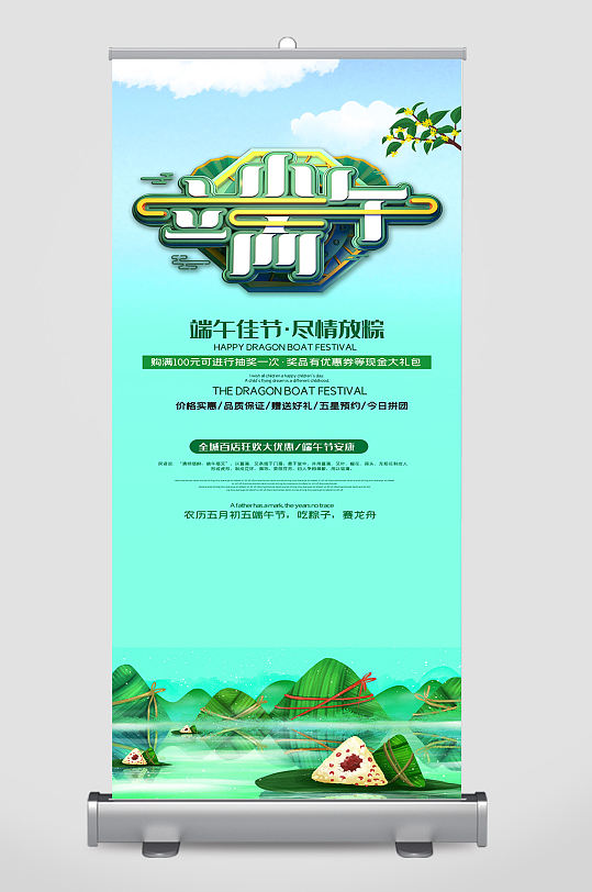 綠色端午節(jié)海報(bào)展板展架三件套設(shè)計(jì)