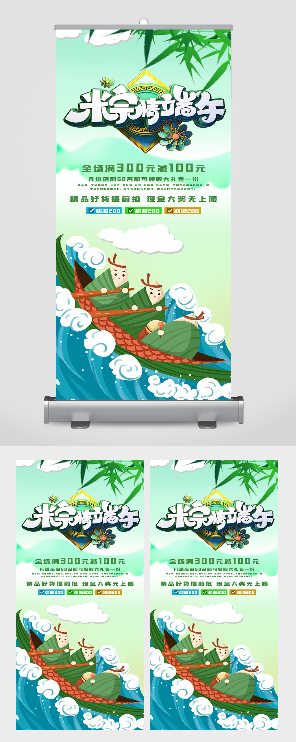 浓情端午惠动全城展架素材