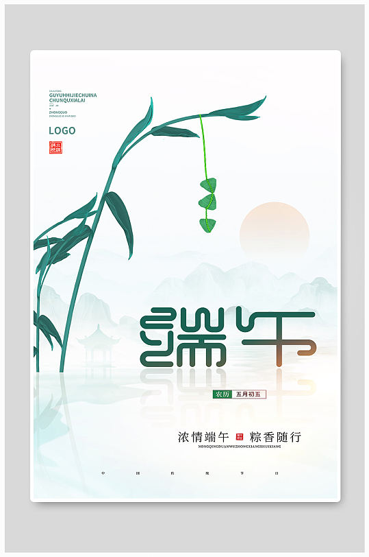 新中式风简约端午节宣传海报