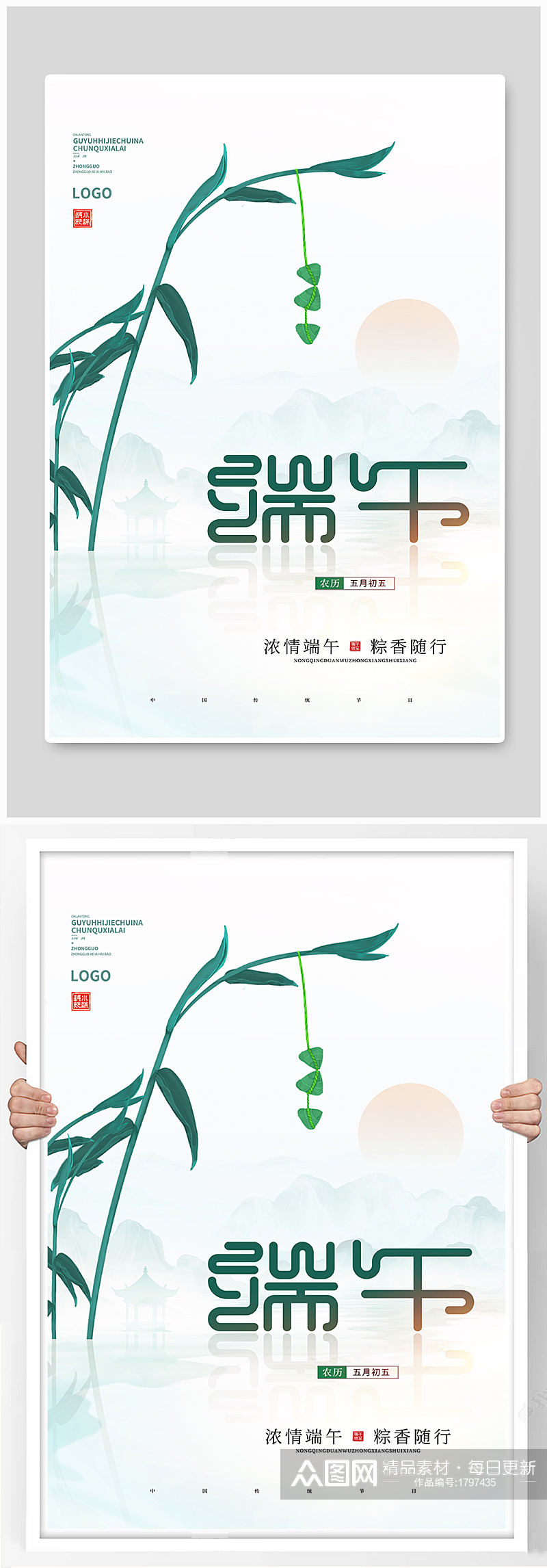 新中式风简约端午节宣传海报素材