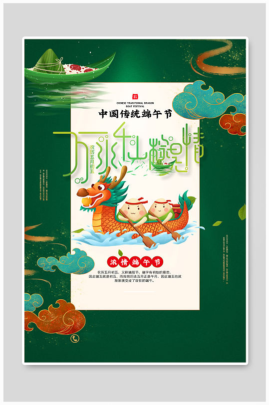 绿色创意中国风端午节主题海报