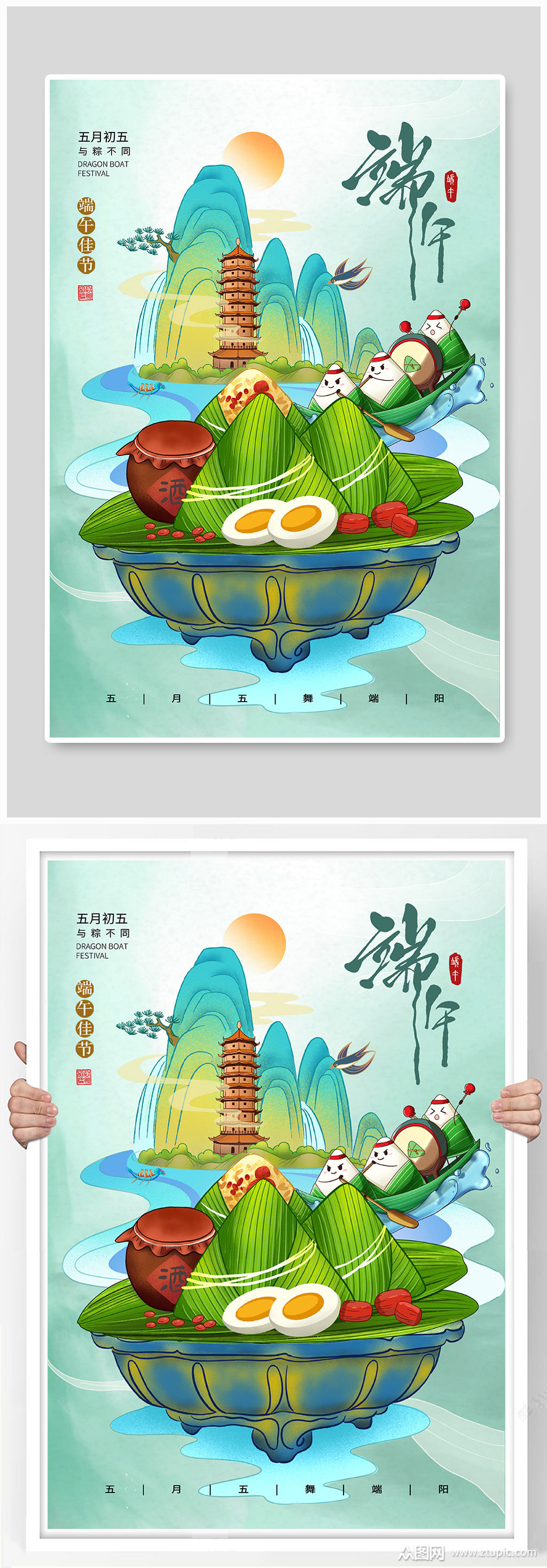 简约大气国潮风端午节粽子海报素材