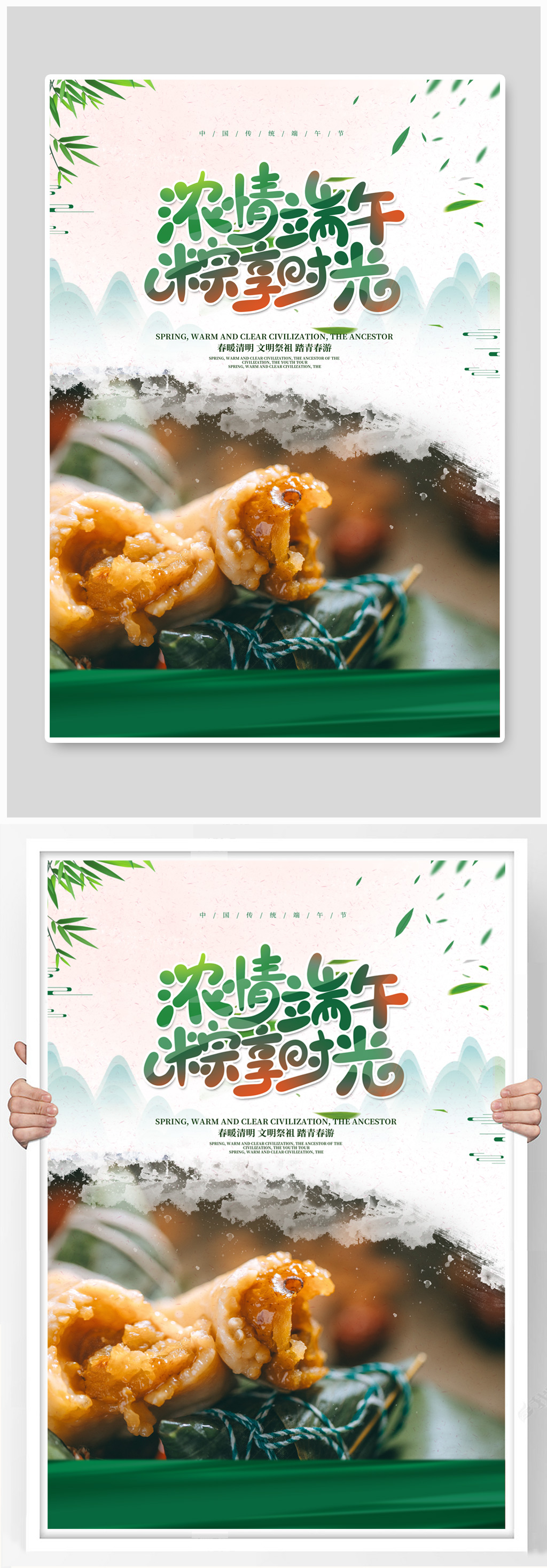 端午节粽子绿色简约海报素材