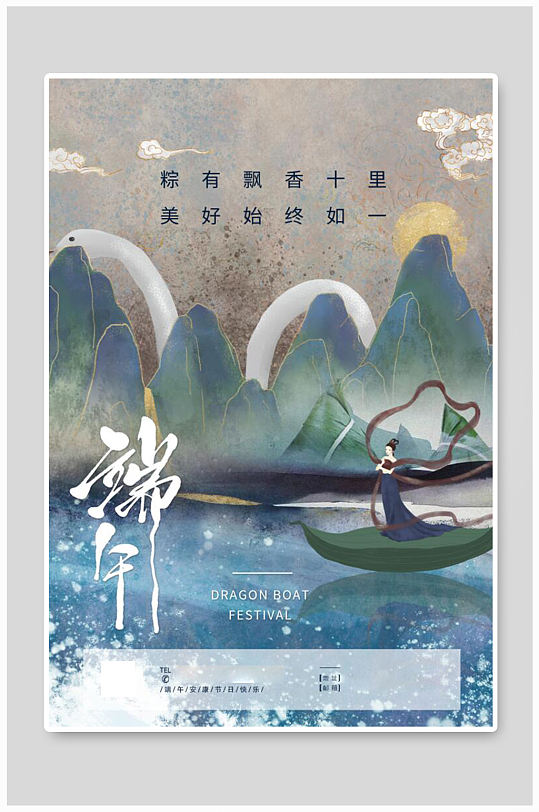 中国风端午佳节节日海报