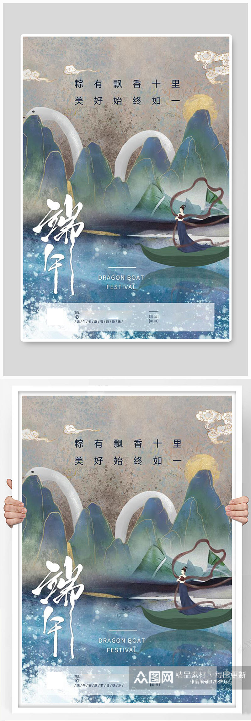 中国风端午佳节节日海报素材