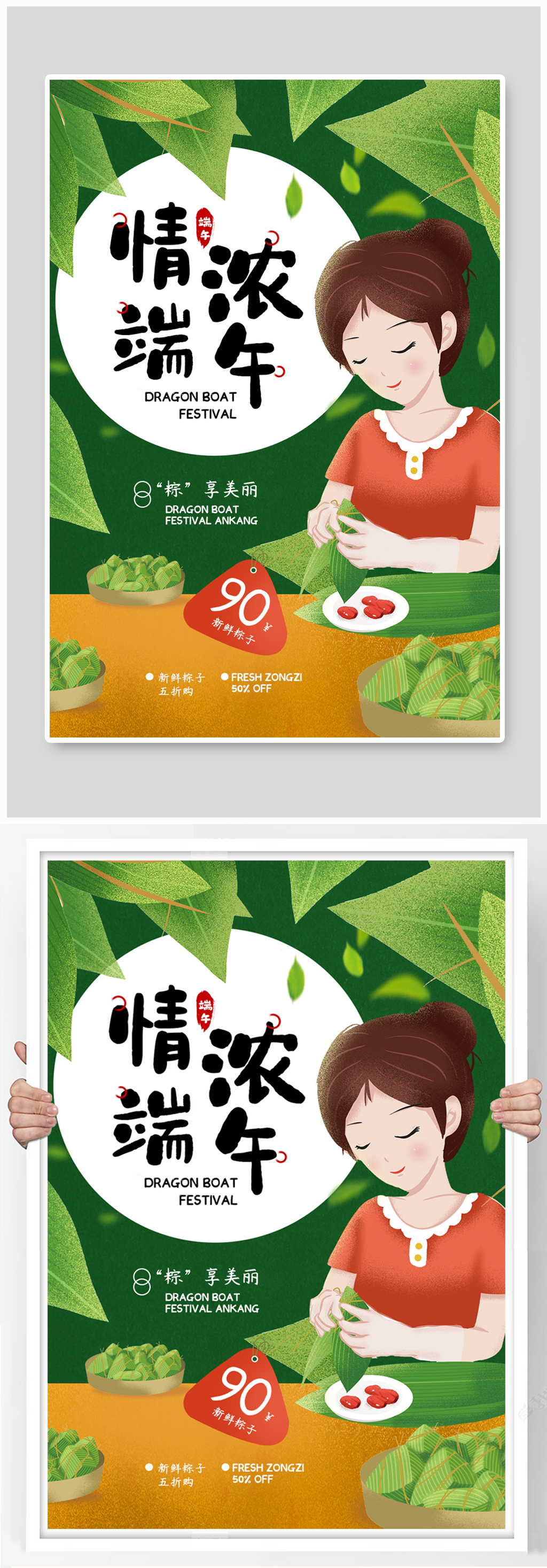 传统端午节海报包粽子素材