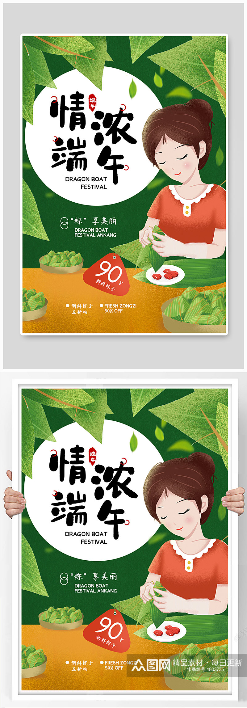 传统端午节海报包粽子素材