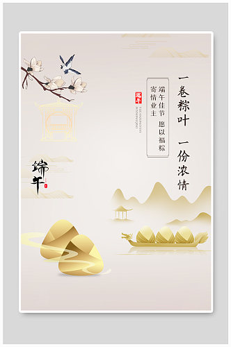 地产端午传统节日黄色中国风海报