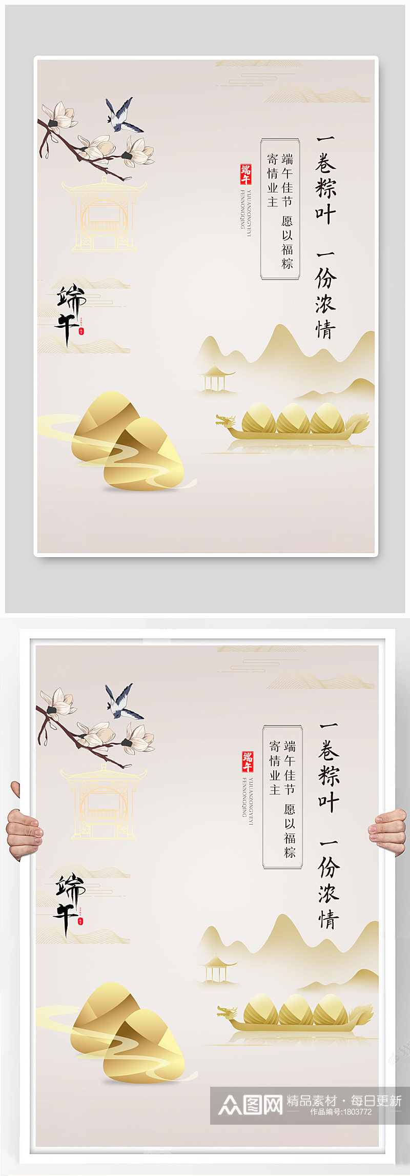 地产端午传统节日黄色中国风海报素材