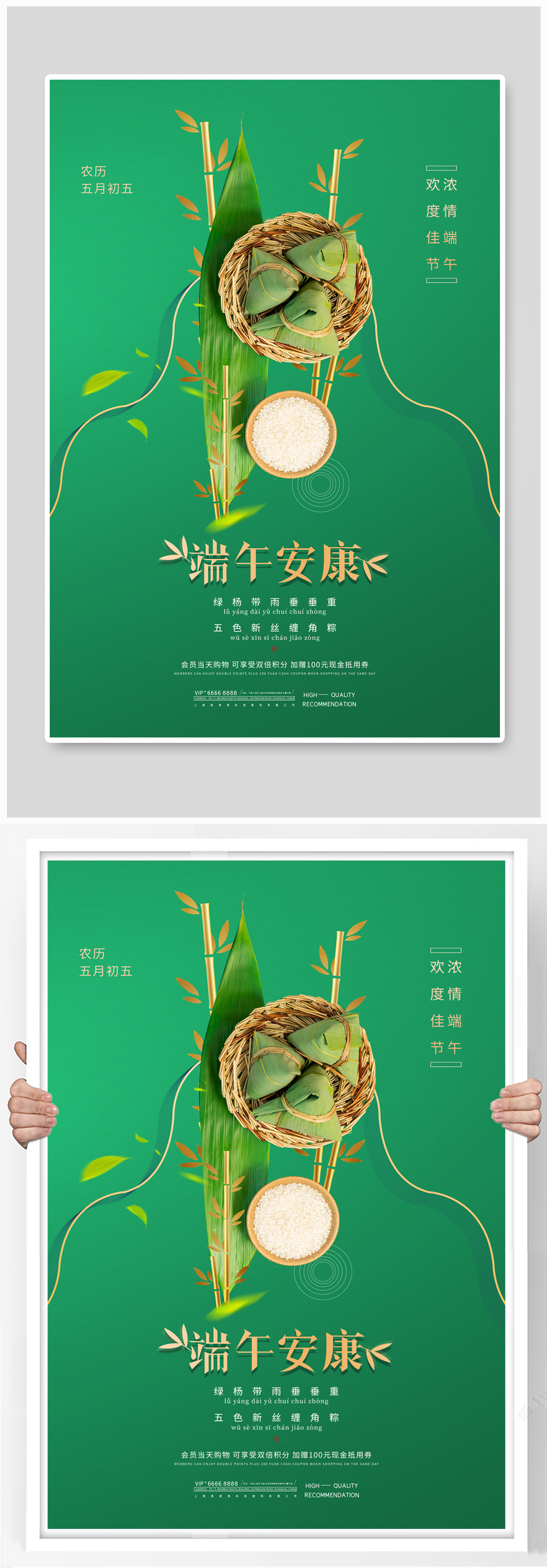 端午安康粽子粽葉竹子綠色簡約創(chuàng)意大氣海報素材