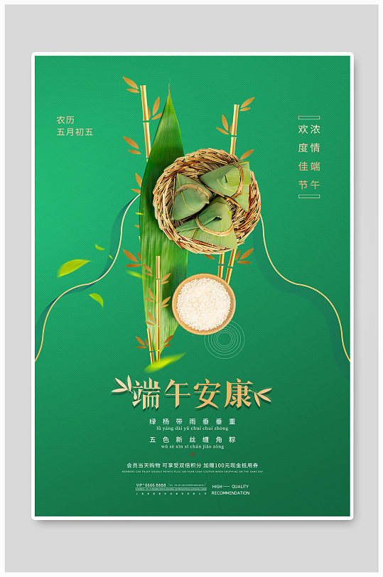 端午安康粽子粽叶竹子绿色简约创意大气海报
