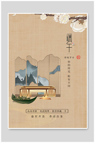 端午传统节日黄色中国风海报
