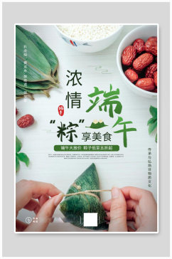 端午节包粽子绿色节日海报