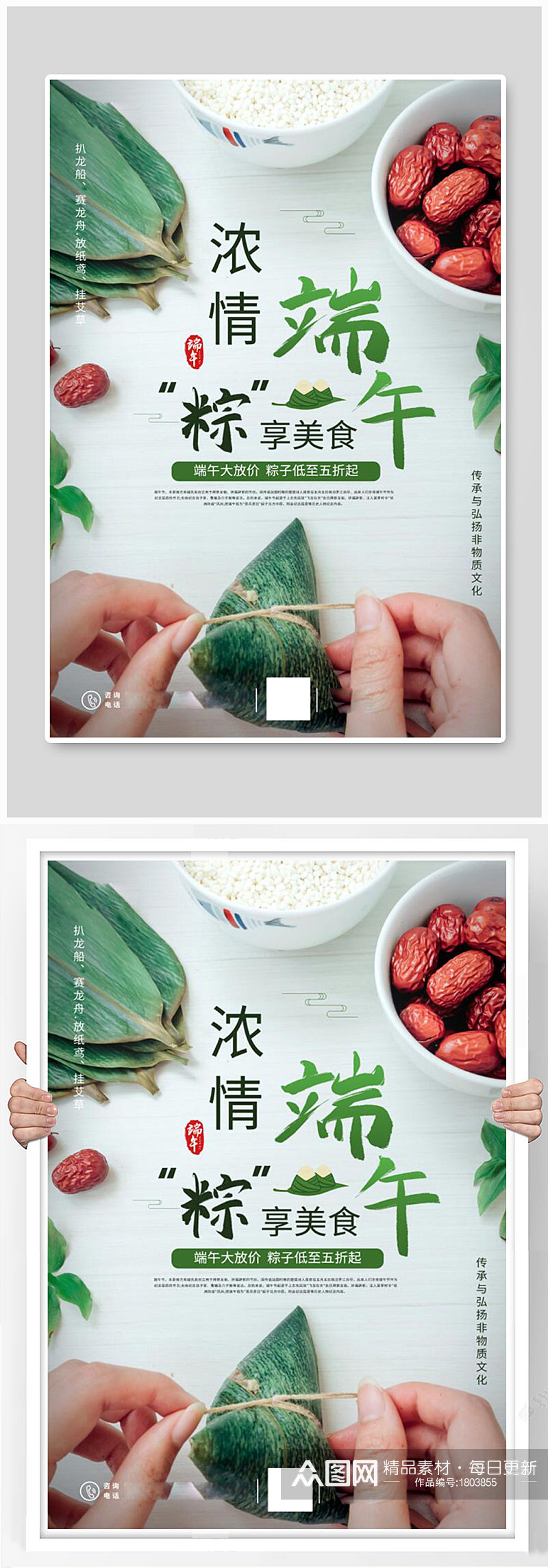 端午节包粽子绿色节日海报素材