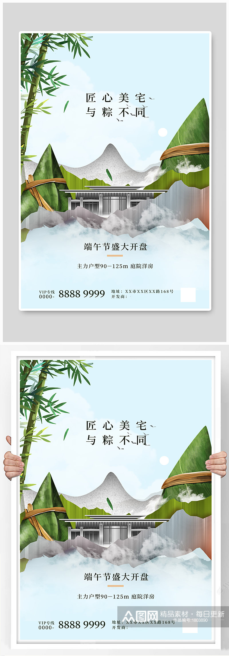 端午节地产促销绿色中国风海报素材