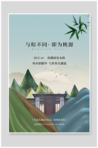 端午节地产绿色中国风海报