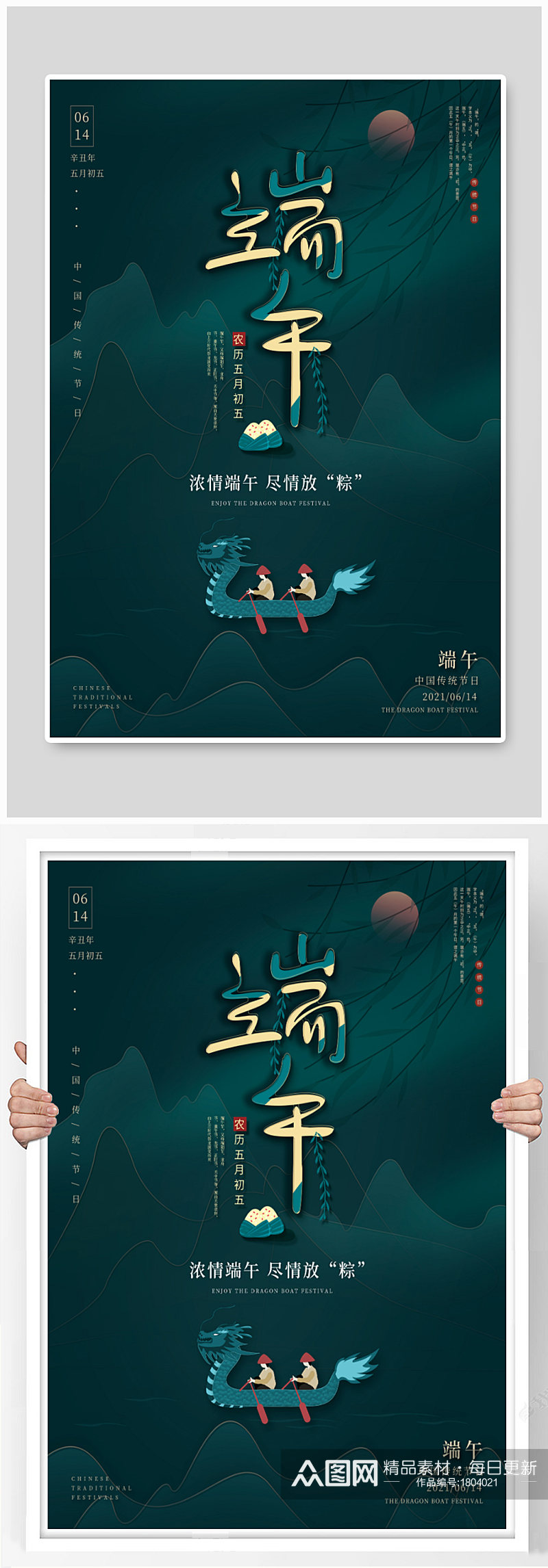 端午节中国风古典传统节日海报赛龙舟素材