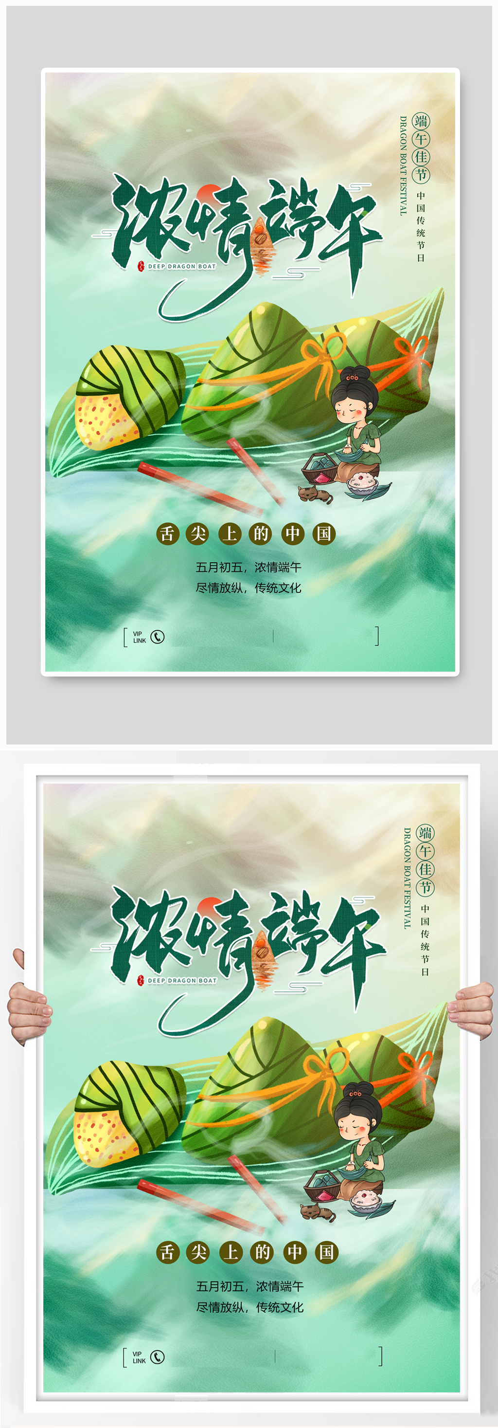 端午节中国风宣传海报素材