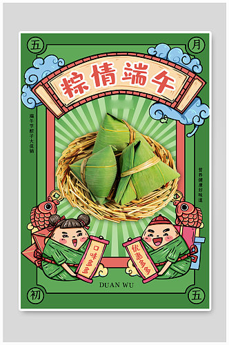 端午节粽子促销绿色国潮手绘海报