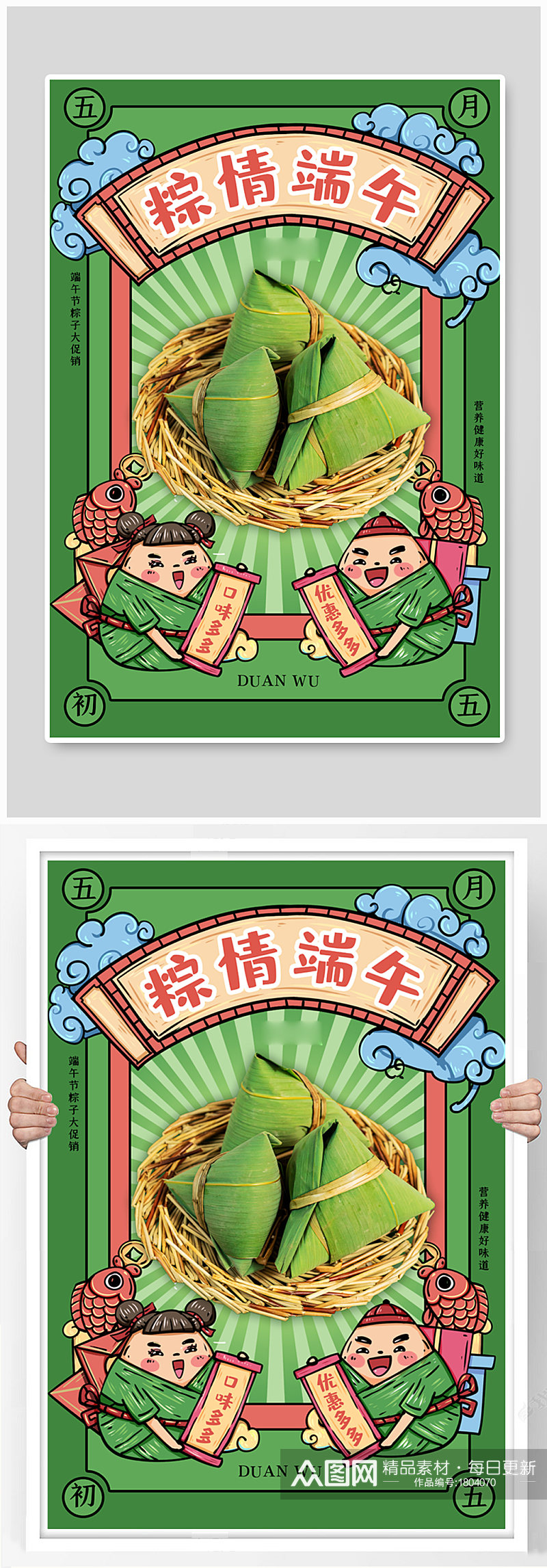 端午节粽子促销绿色国潮手绘海报素材