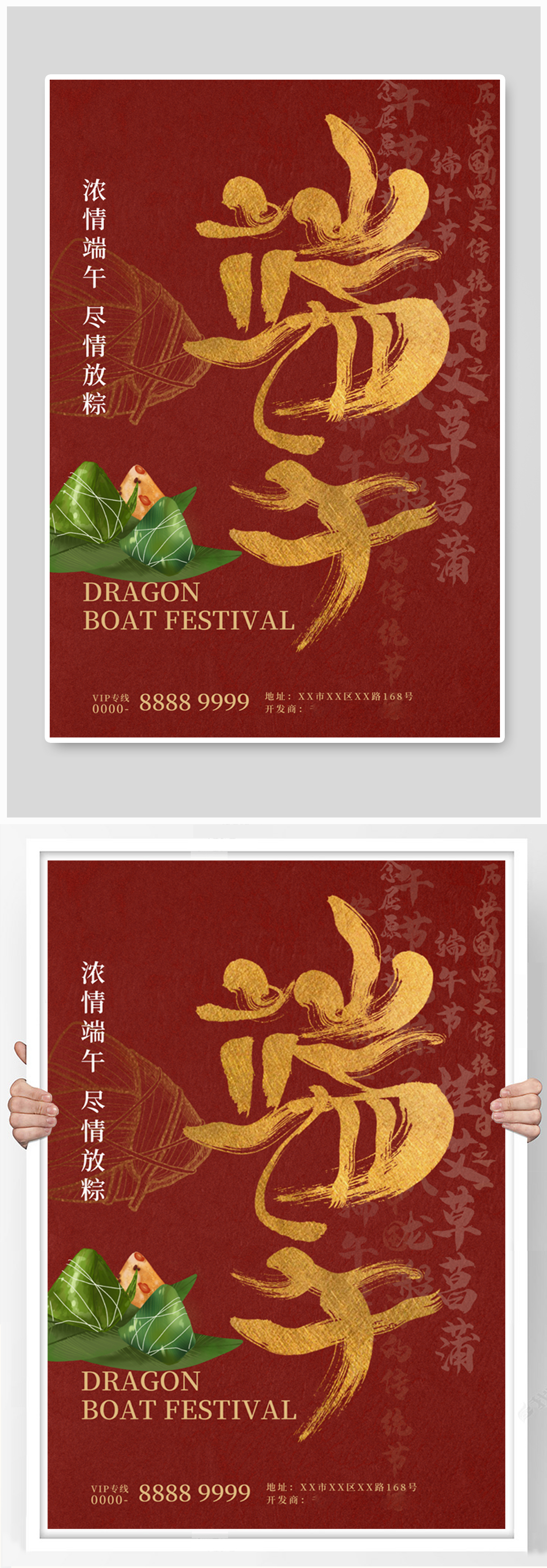 端午节粽子红色简约海报素材