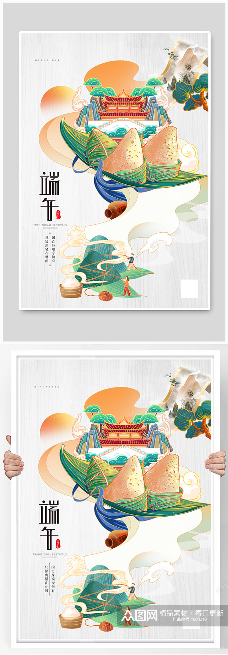 端午节粽子建筑人物山水彩色国潮风pop海报素材