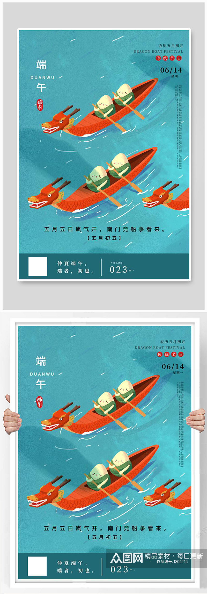 端午节粽子龙舟绿色可爱清新插画节日海报素材