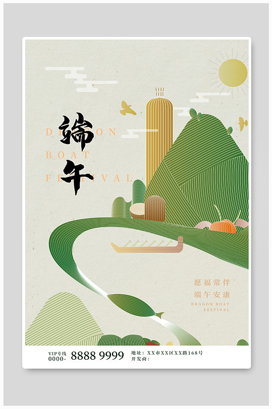 端午节粽子绿色合成质感海报