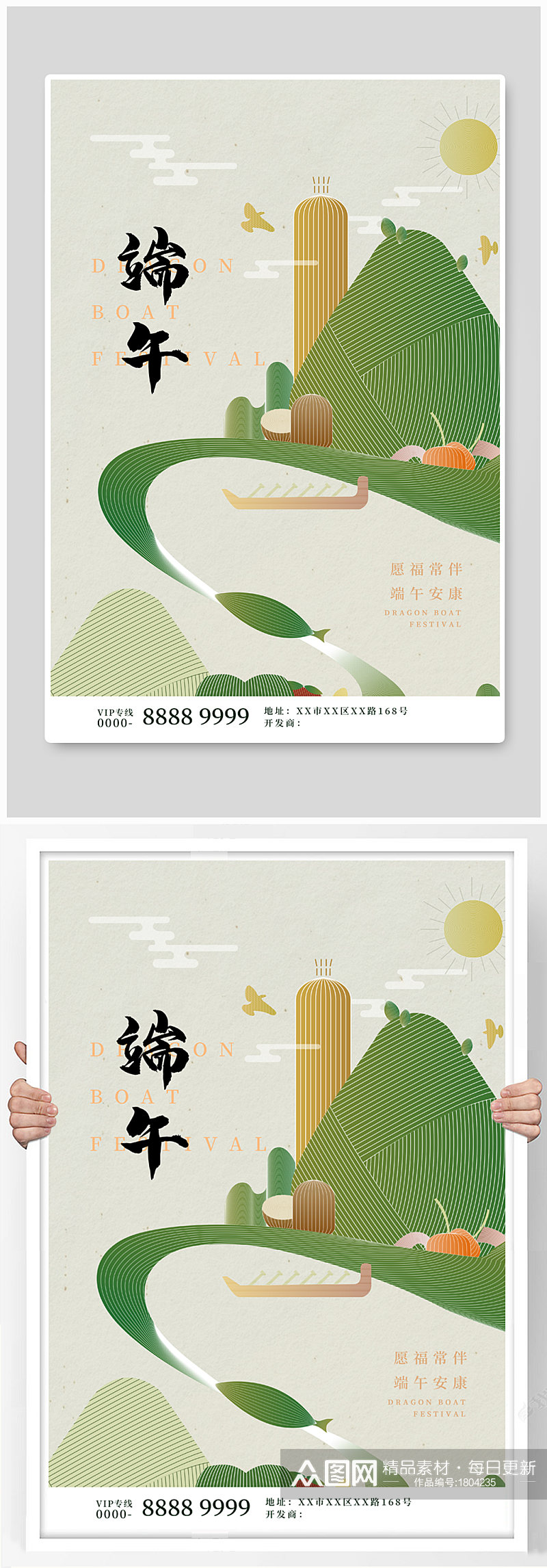 端午节粽子绿色合成质感海报素材