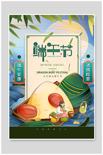 国潮中国风端午节宣传海报