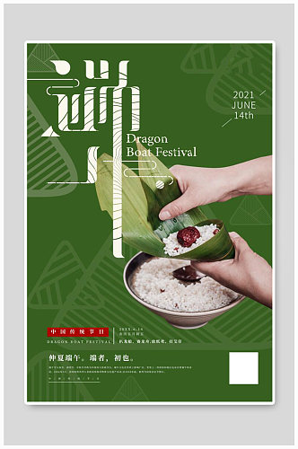 端午节包粽子绿色线条节日海报