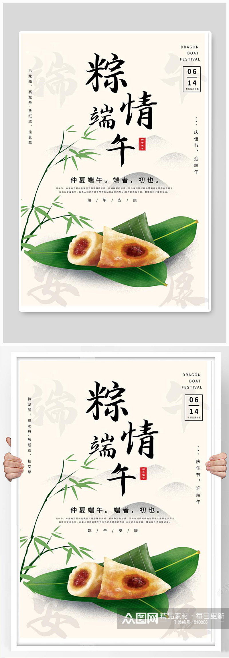 端午节粽子黄色节日海报素材