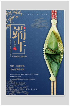 端午节粽子蓝色复古海报