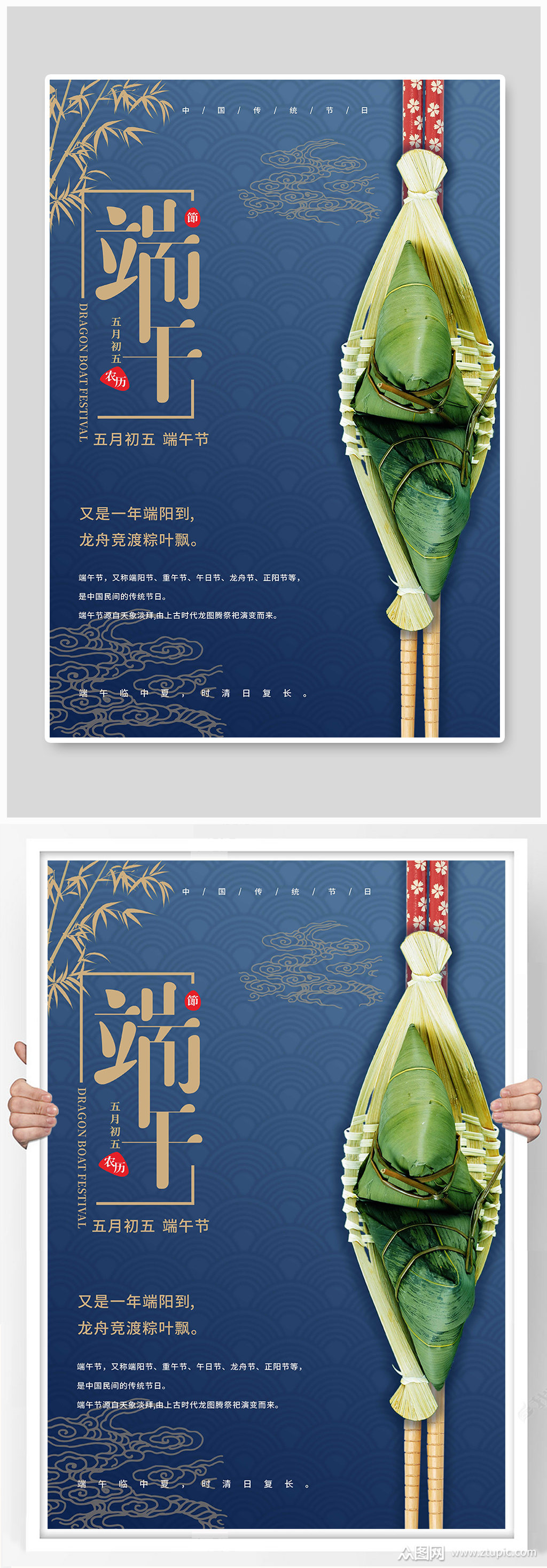 端午节粽子蓝色复古海报素材