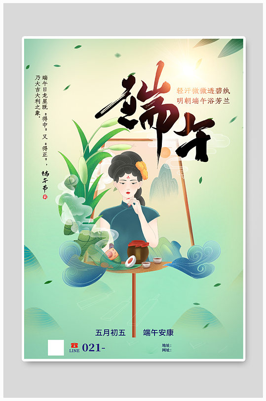 国潮中国风端午节海报