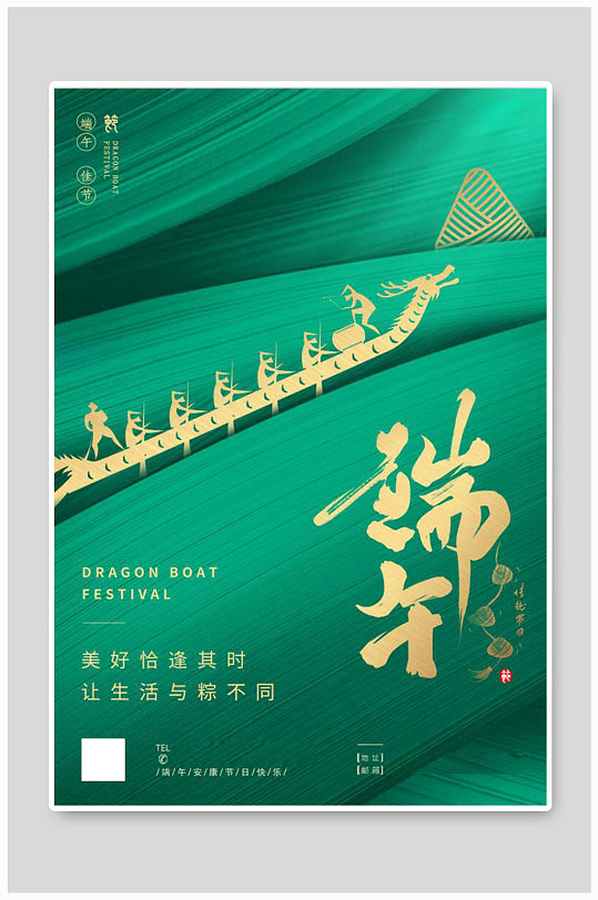 绿色端午佳节节日海报