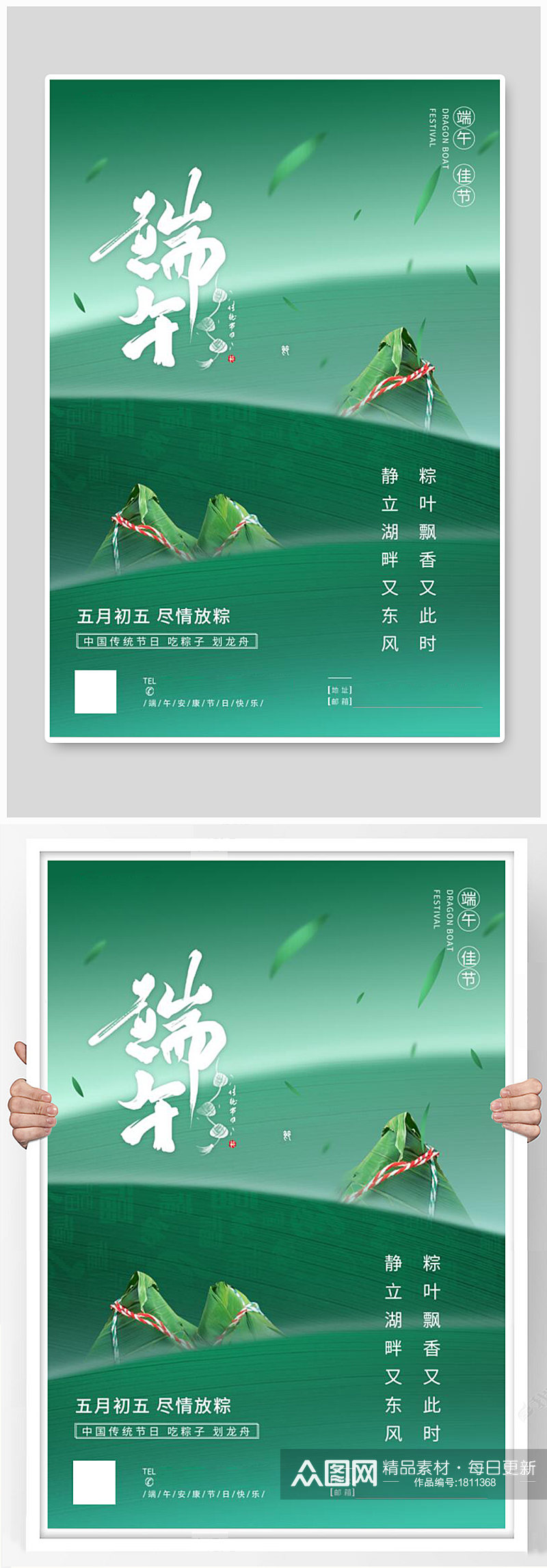 绿色清新端午佳节节日海报素材