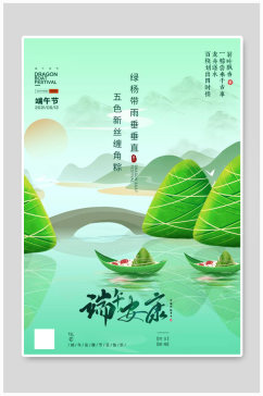 清新绿色端午佳节节日海报