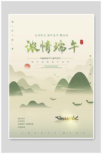 中国风古典端午创意宣传海报