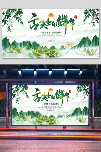 粽子五月初五端午节传统节日宣传海报