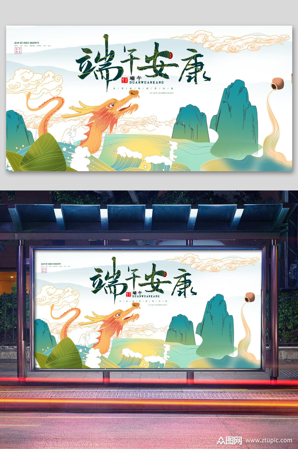 粽子手绘端午节节日纪念宣传展板