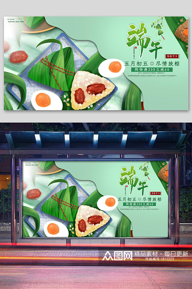 粽子手绘端午节节日宣传展板素材