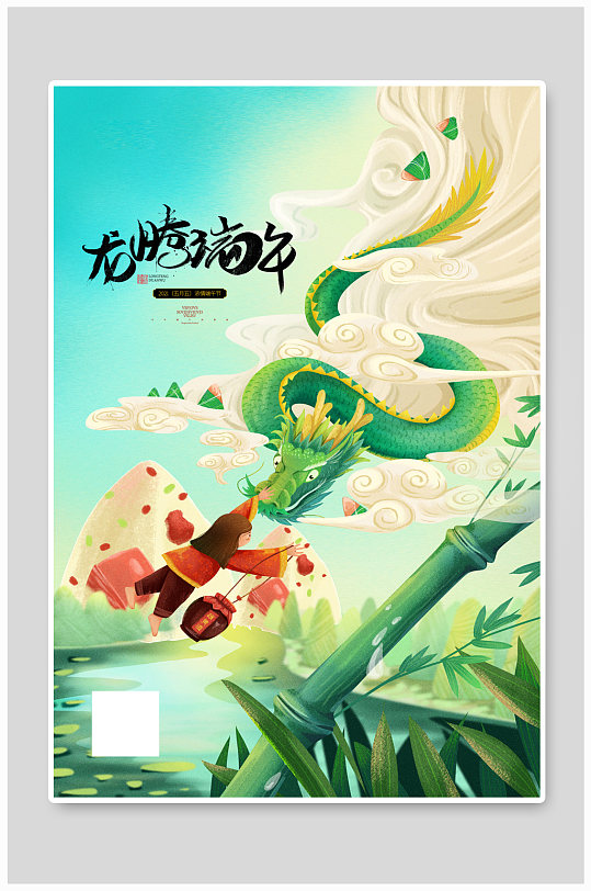 端午节龙绿色创意海报
