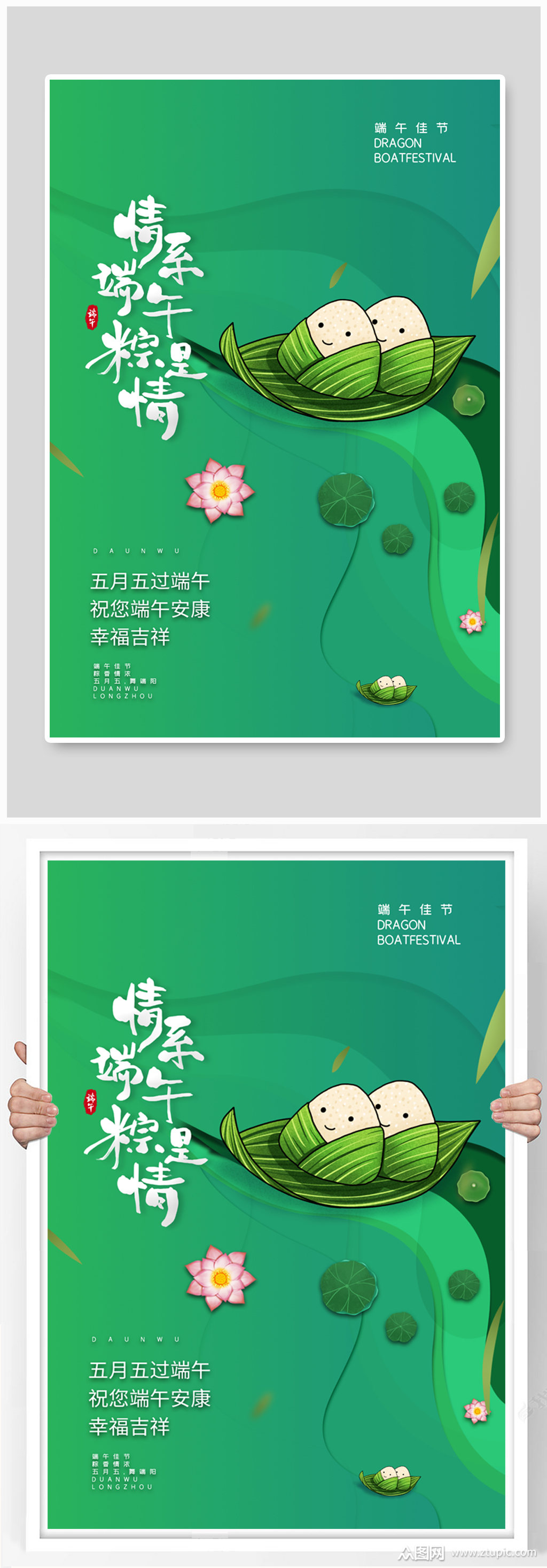端午节浓情粽意宣传海报模板下载-编号1812752-众图网